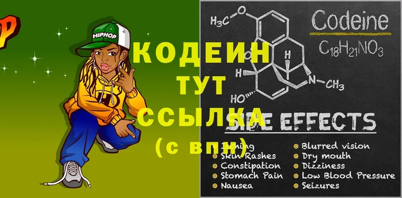 Codein Purple Drank  Иннополис 