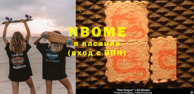 Марки NBOMe 1,5мг  где можно купить   Иннополис 